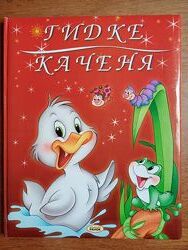 Андерсен Гидке каченя