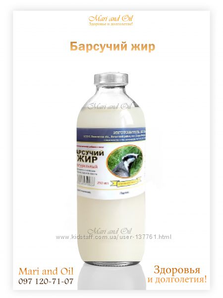 Барсучий, медвежий жир и др.