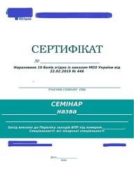 Сертефікати БПР для медичних працівників 