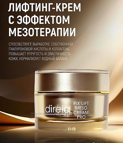 Direia fix lift meso cream ліфтинг-крем із мезоефектом. 30 мл. japan