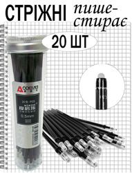 Стрижні пише стирає для ручек, 20шт у пеналі, паста для ручки пиши стирай