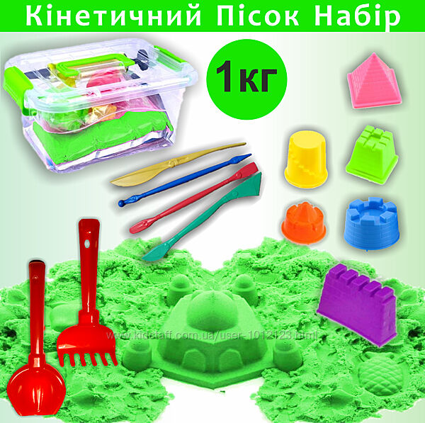 Кинетический песок набор цветной 1кг, формочки, детское творчество развитие