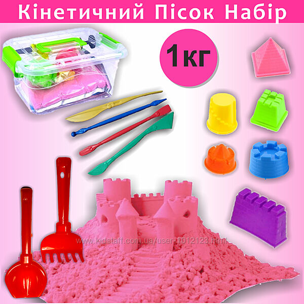 Кинетический песок набор цветной 1кг, формочки, детское творчество развитие