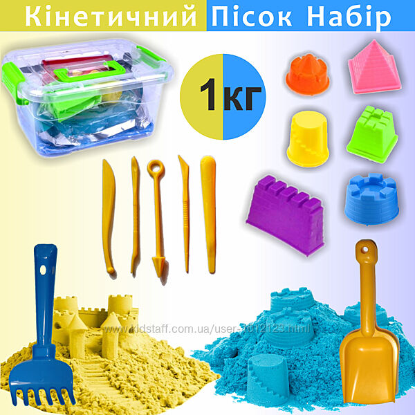 Кинетический песок набор цветной 1кг, формочки, детское творчество развитие