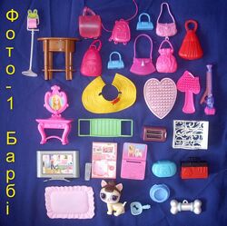 Аксессуары для куколок Лол. Барби и не только