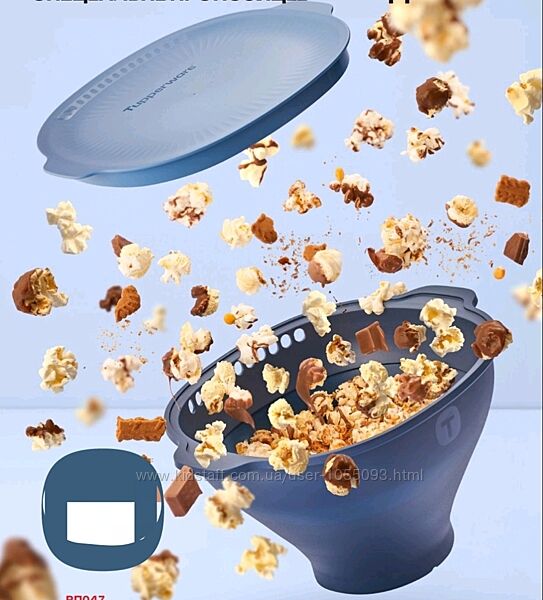 Ємність WOW Попкорн, Емкость WOW Попкорн, Tupperware