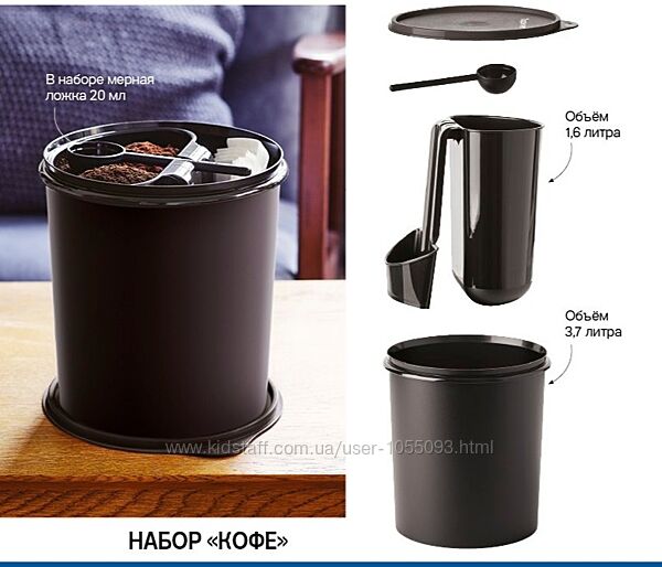 Набор Кофе, Tupperware