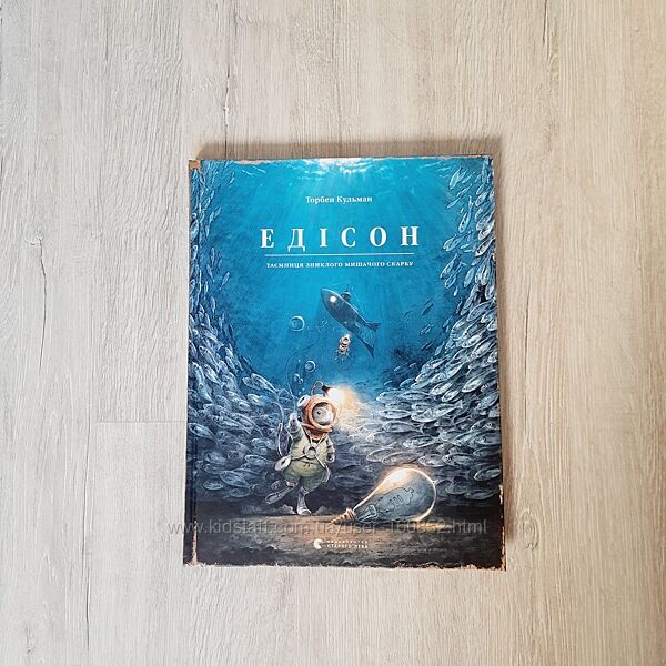 Едісон. Таємниця зниклого мишачого скарбу