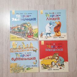 Один день із життя тварин-механіків, будівельників, лікарів, залізничників