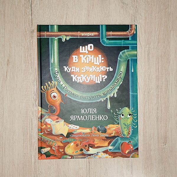 Що в кінці куди зникають какунці Юлія Ярмоленко
