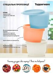 Набор закусочных стаканчиков 125 мл Tupperware 