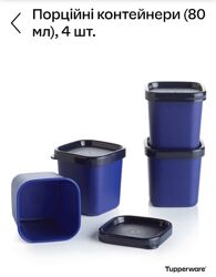 Набор Порционные контейнеры 80 мл Tupperware,  4 шт.