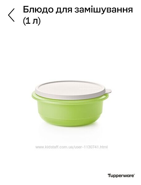 Чаша Профи Tupperware 1 л 