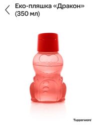 Бутылка детская 350 мл Tupperware  дракон 