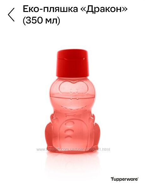 Бутылка детская 350 мл Tupperware  дракон 