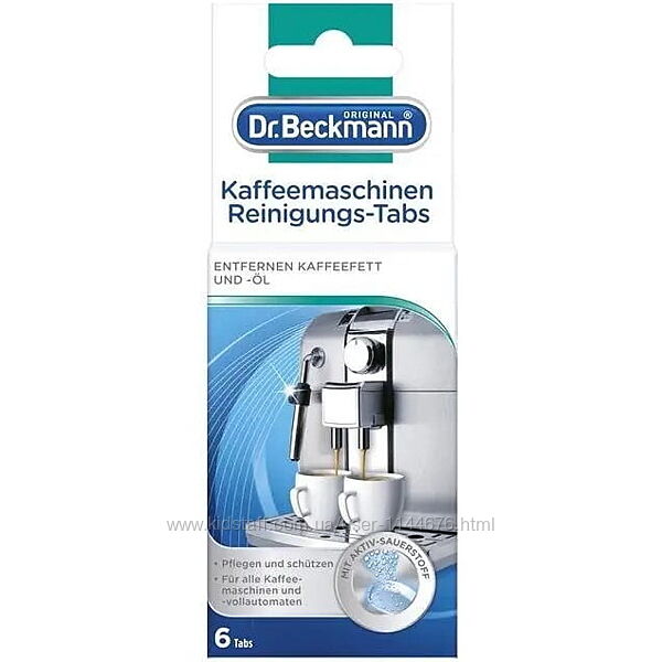Таблетки для чищення кавомашин Kaffeemaschinen Reinigungs-Tabs, 6 шт