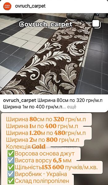 Коврова доріжка, повстяна, оверлок, килим, доріжки Mira, gold