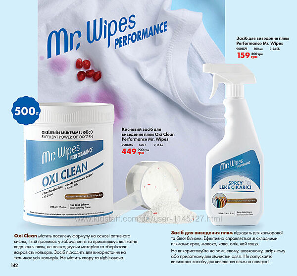 Средство для удаления пятен Farmasi Mr. Wipes фармаси