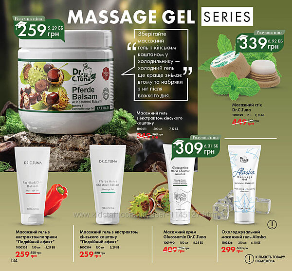 Массажный гель с экстрактом конского каштана Pferde Balsam Dr. Tuna Farmasi