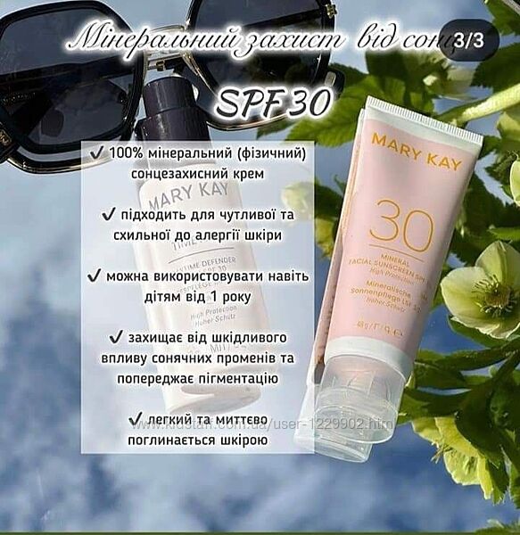 Мінеральний сонцезахисний крем SPF30
