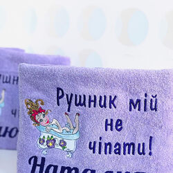 индивидуальное полотенце