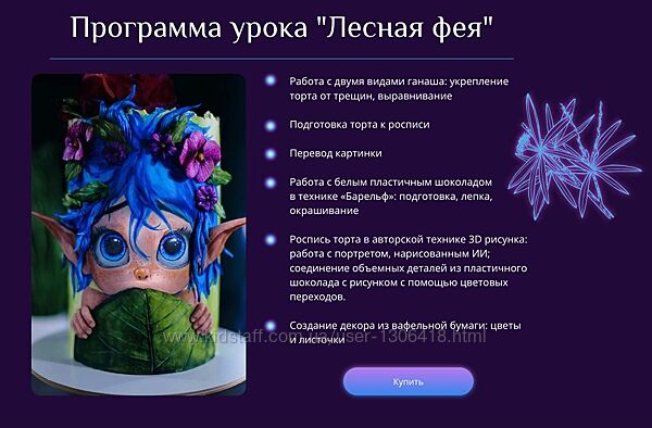 Лесная фея Елена Елькина-Ковалева glavgnom