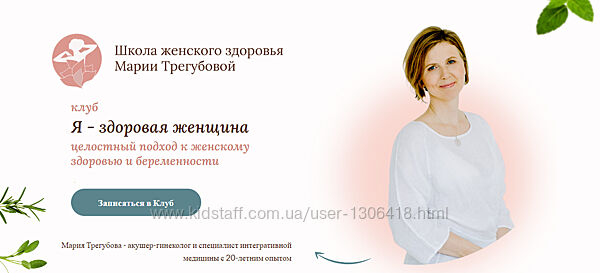 Я - здоровая женщина 2024 Мария Трегубова