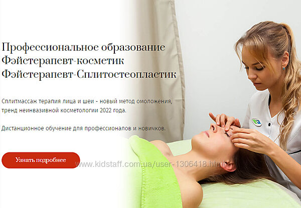 Курс Фейстерапевт Cпециалист неинвазивного омоложения
