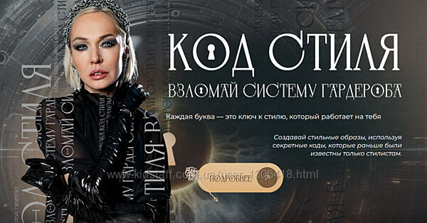 Код стиля 2024. Взломай систему гардероба. Тариф Код Стиля Стася Кульбацкая