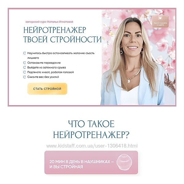 Нейротренажер твоей стройности 2024 Наталья Игнатова