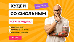 Худей на EASY. Пакет PRO Василий Смольный