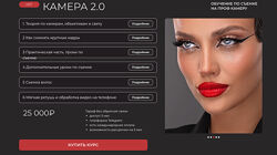 Обучение по съемке для бьюти мастеров New online camera 2.0 Гришатова