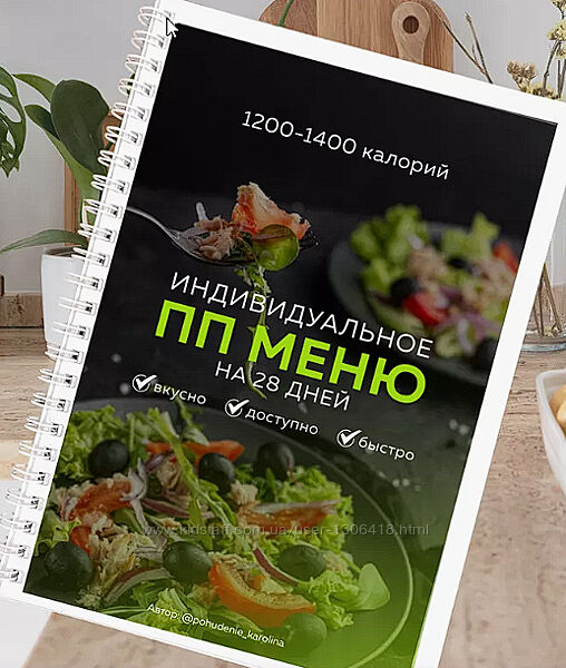 Олеся Ревеко Летний рацион для поддержания веса