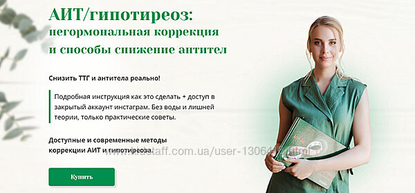 Интенсив про АИТ и гипотиреоз Анна Павлычева