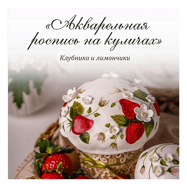 Акварельная роспись на куличах Марина Невская