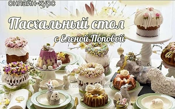 Пасхальный стол с Еленой Поповой 2025 Елена Попова elenapo11