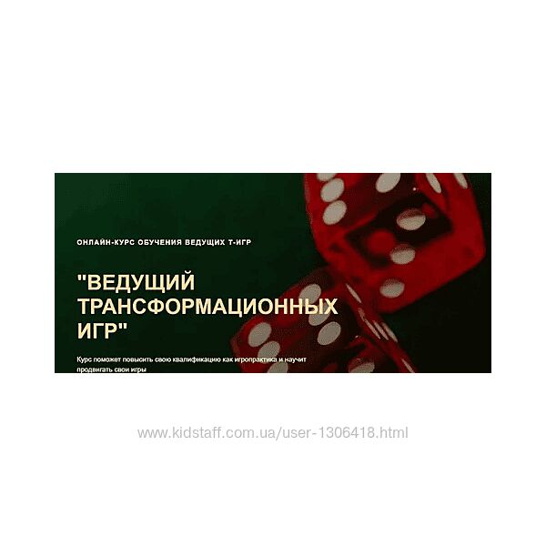 Ведущий Трансформационных Игр Ольга Черняева