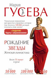 Рождение звезды. Женская гимнастика Мария Гусева