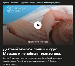 Детский массаж полный курс. Массаж и лечебная гимнастика Ярослав Жданович