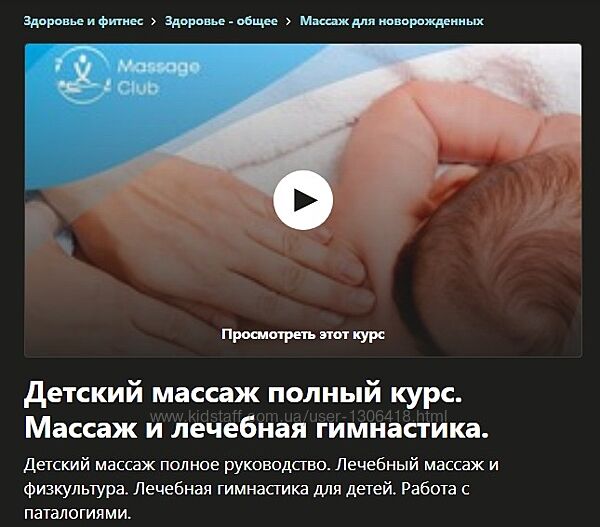 Детский массаж полный курс. Массаж и лечебная гимнастика Ярослав Жданович