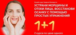 Тая Дейн 2 разных Энергия молодости Летний интенсив по омоложению лица