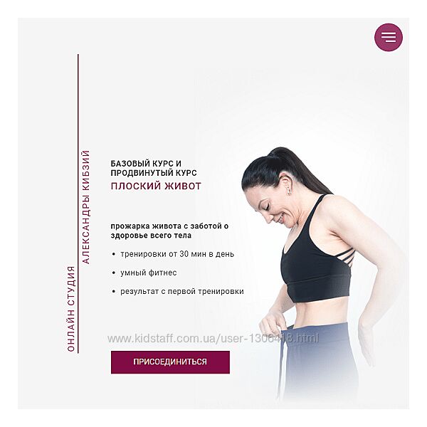 Плоский живот. Базовый Александра Кибзий