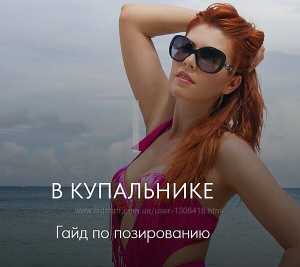 Гайд по позированию в купальнике Галина Шувалова