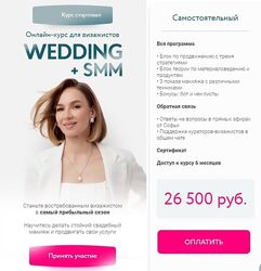 WeddingSMM Софья Бабурина