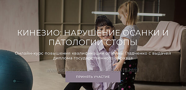 Кинезио нарушение осанки и патологии стопы. Комплекс кинезио Гладченко