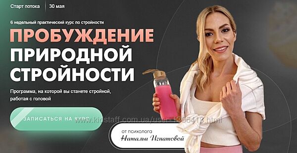 Пробуждение природной стройности 4.0. Тариф Вместе Наталья Игнатова