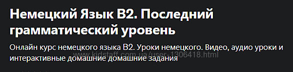 Немецкий Язык В2. Последний грамматический уровень Юрий hh. detusch