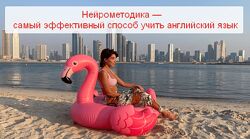 Английский по нейрометодике самый эффективный способ учить язык neurolera