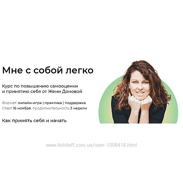 Мне с собой легко Женя Донова