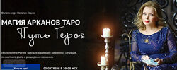 Магия Арканов Таро Путь Героя Наталья Гедике